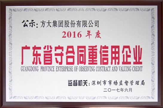 PG电子集团获得“广东省守合同重信用企业”荣誉奖项
