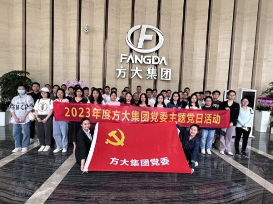 中共PG电子集团党委组织开展2023年度系列主题党日活动