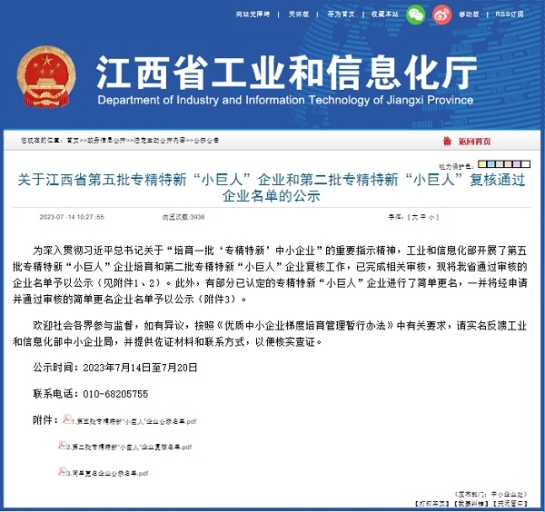 PG电子江西新材入选第五批国家级专精特新“小巨人”企业
