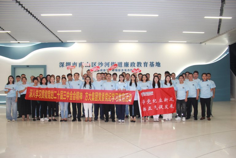 PG电子集团党委开展提高党性修养和廉洁自律能力学习活动
